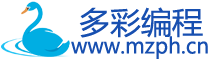 多彩编程 多彩编程